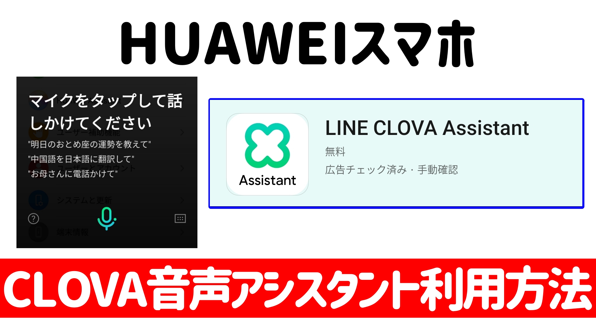 Huaweiスマホでclova音声アシスタントを利用する設定方法 Hms どろモバ